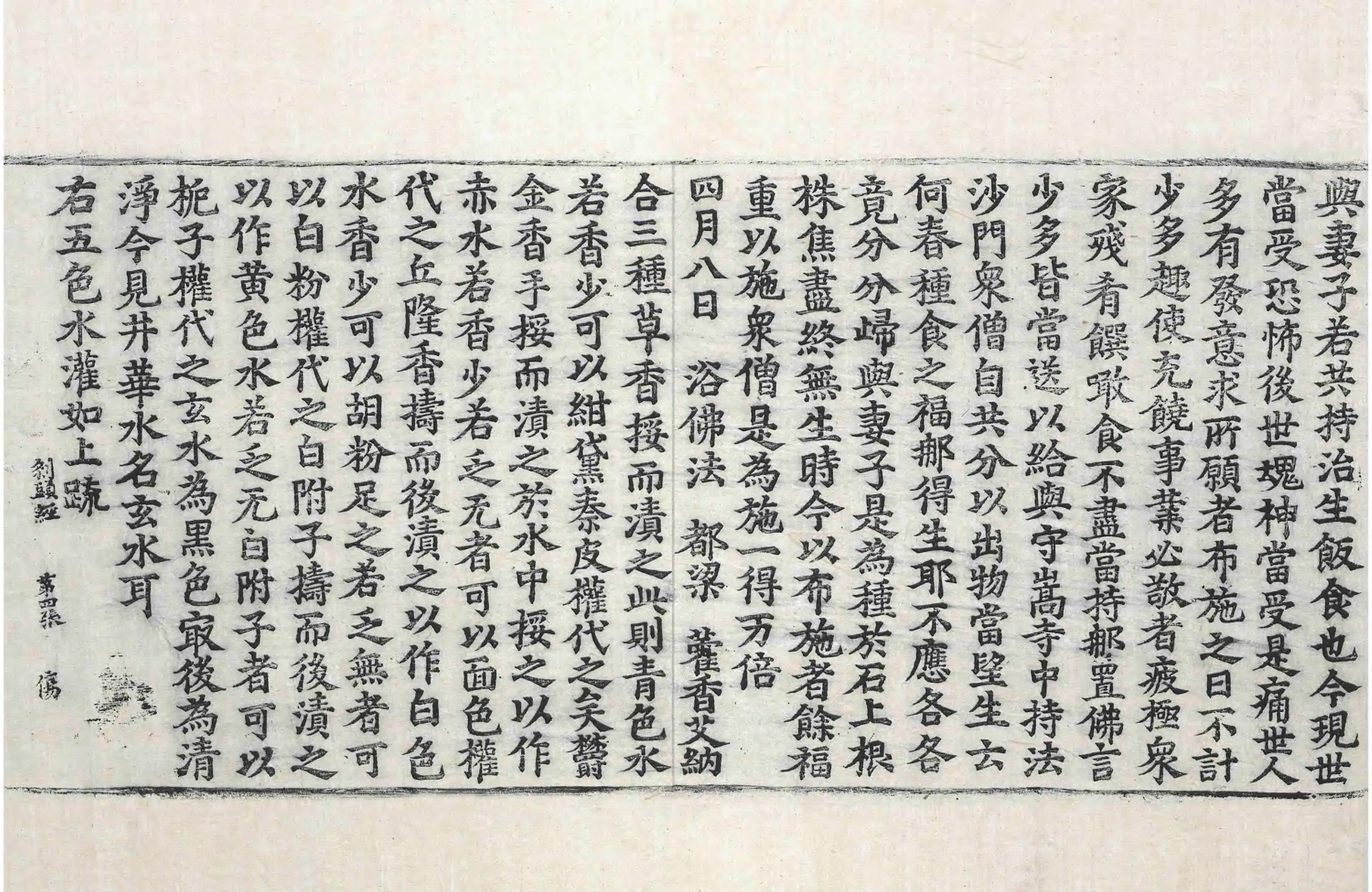 File:高麗藏K0279 佛說摩訶刹頭經 1卷.djvu