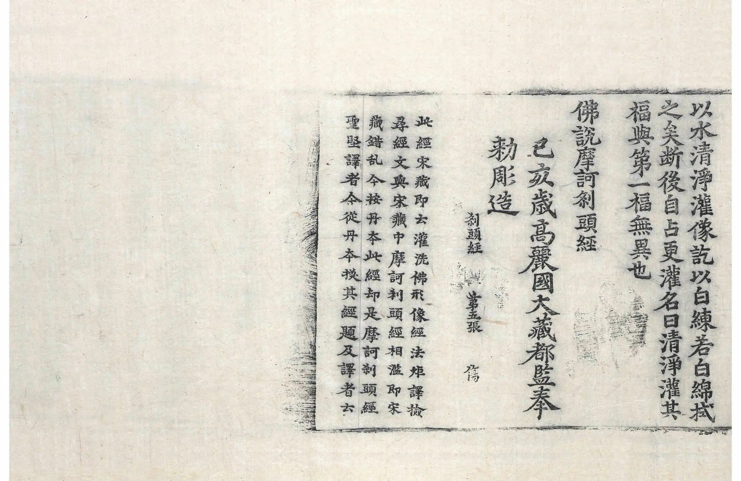 File:高麗藏K0279 佛說摩訶刹頭經 1卷.djvu