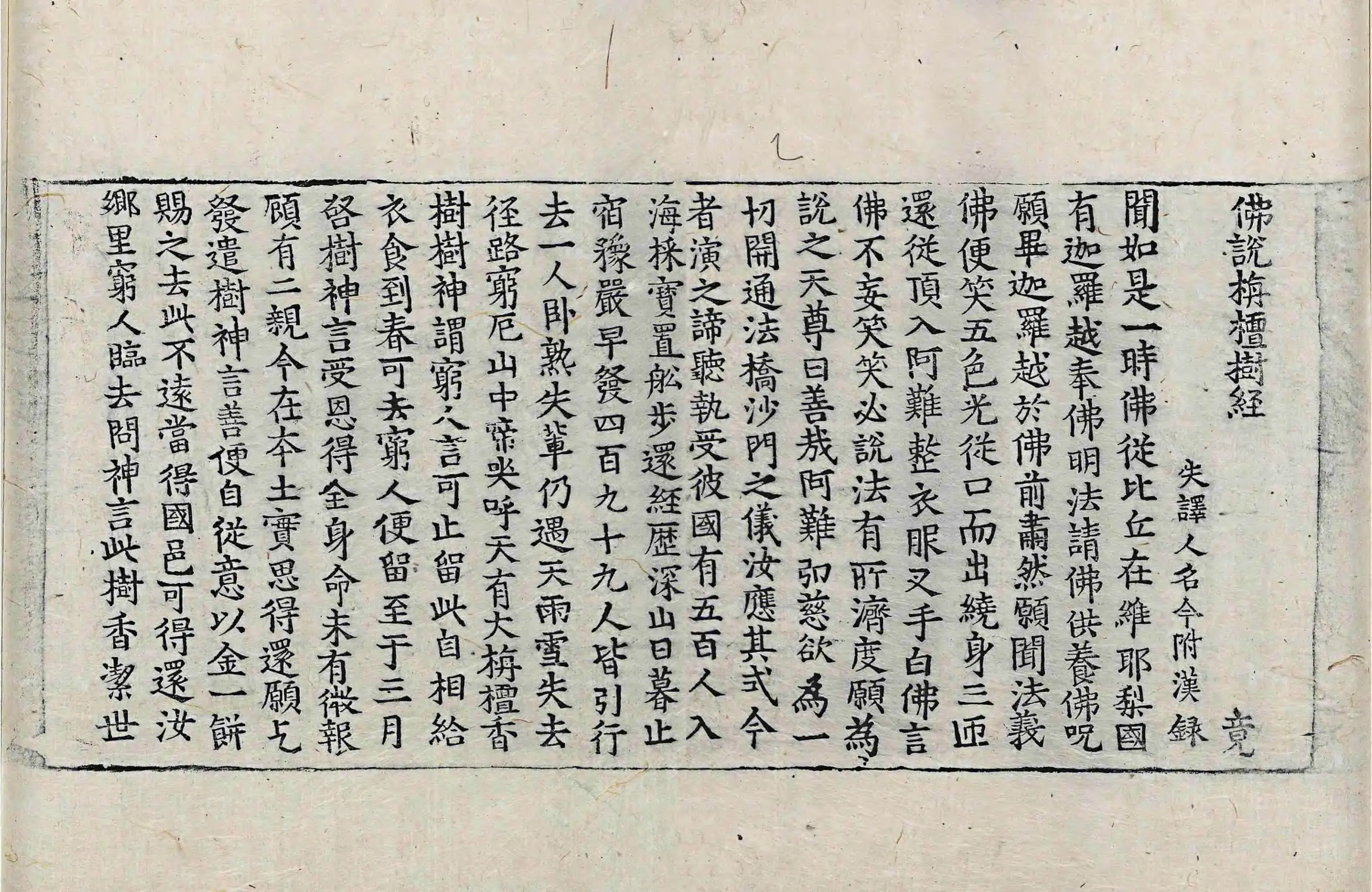 File:高麗藏K0880 佛說栴檀樹經 1卷.djvu