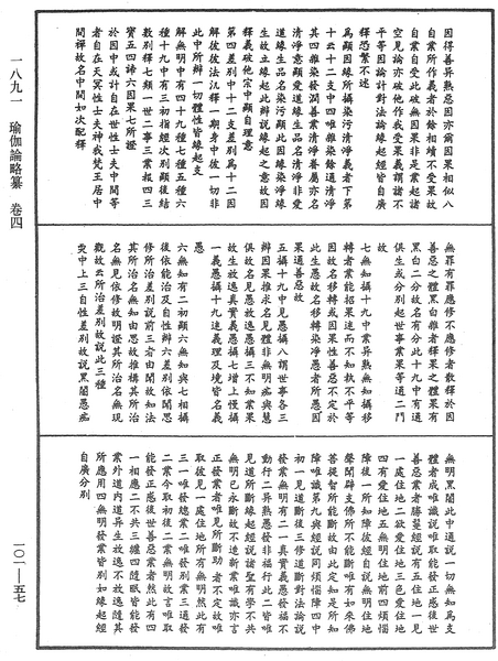 File:《中華大藏經》 第101冊 第057頁.png