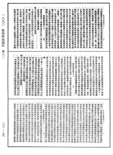 File:《中華大藏經》 第102冊 第039頁.png