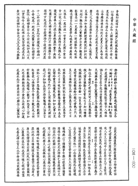 File:《中華大藏經》 第103冊 第200頁.png
