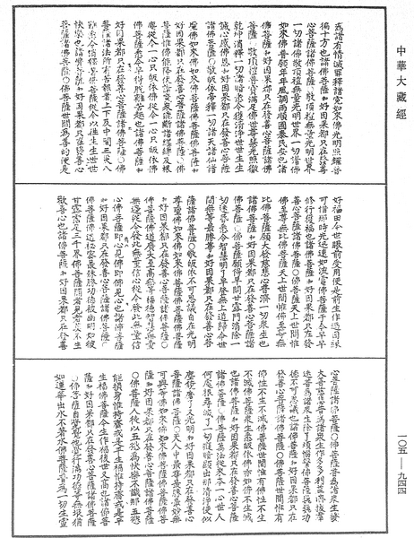 File:《中華大藏經》 第105冊 第944頁.png