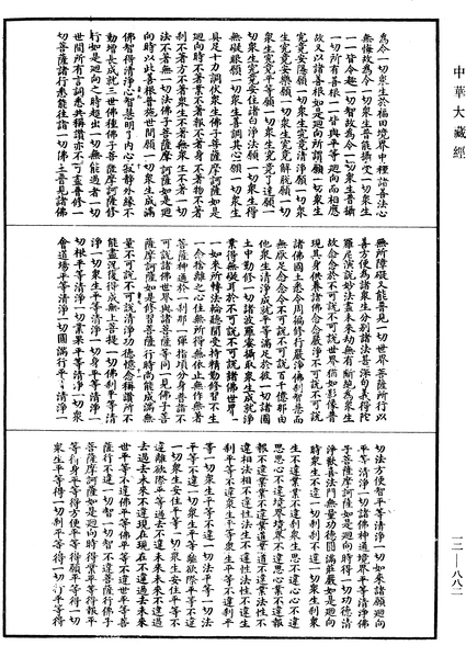 File:《中華大藏經》 第12冊 第882頁.png
