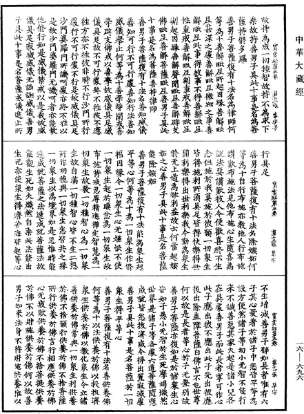 File:《中華大藏經》 第16冊 第696頁.png