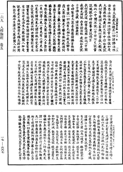 File:《中華大藏經》 第17冊 第667頁.png