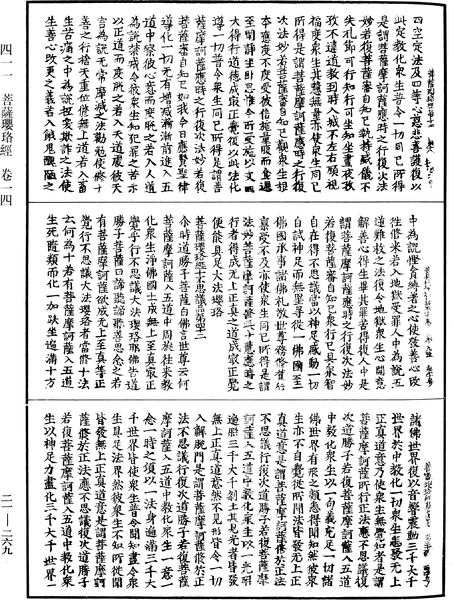 File:《中華大藏經》 第21冊 第269頁.png