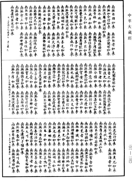 File:《中華大藏經》 第22冊 第130頁.png