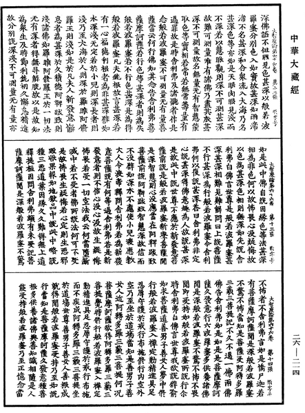 File:《中華大藏經》 第26冊 第214頁.png