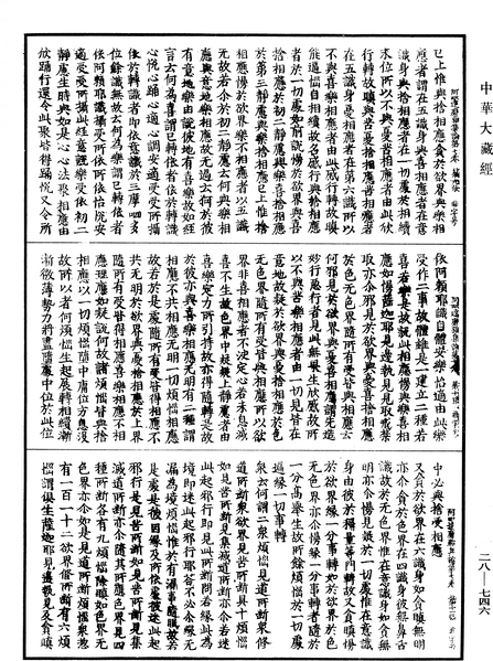 File:《中華大藏經》 第28冊 第0746頁.png