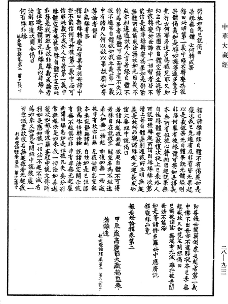 File:《中華大藏經》 第28冊 第0922頁.png
