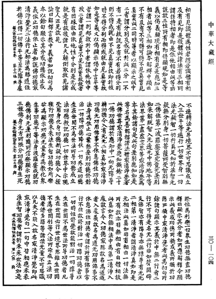File:《中華大藏經》 第30冊 第0104頁.png
