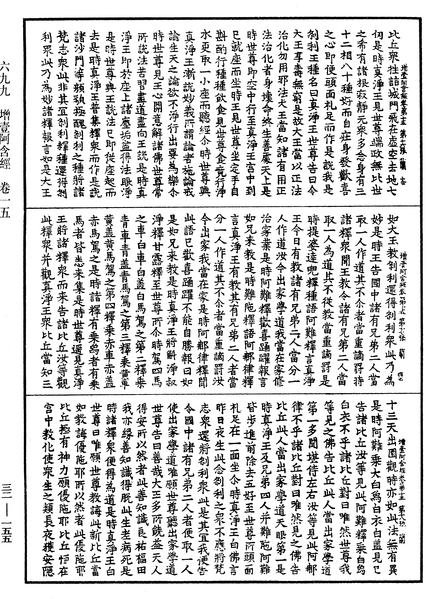 File:《中華大藏經》 第32冊 第0155頁.png