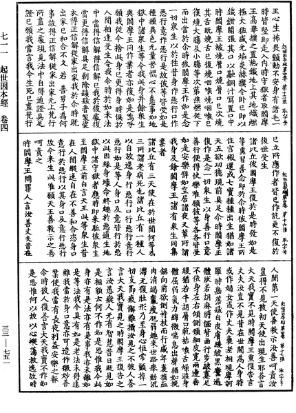 File:《中華大藏經》 第33冊 第0751頁.png