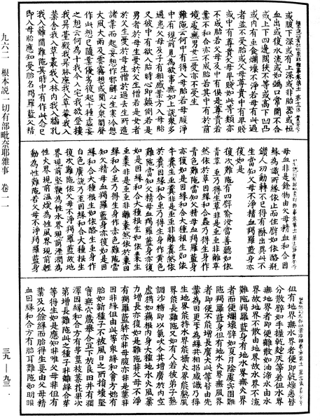 File:《中華大藏經》 第39冊 第0093頁.png