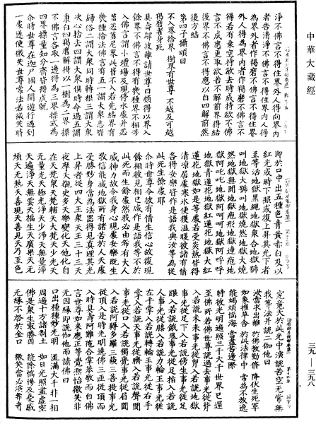 File:《中華大藏經》 第39冊 第0398頁.png