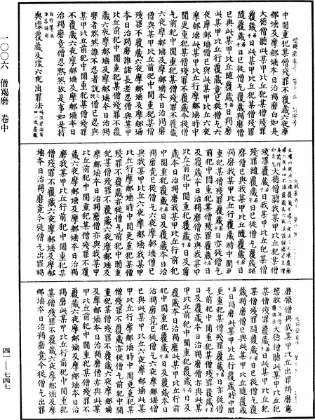 File:《中華大藏經》 第41冊 第747頁.png