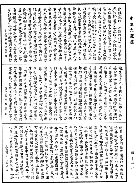 File:《中華大藏經》 第42冊 第318頁.png
