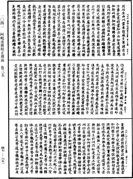 File:《中華大藏經》 第47冊 第651頁.png