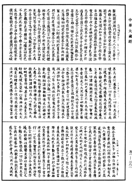 File:《中華大藏經》 第52冊 第382頁.png