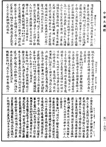 File:《中華大藏經》 第52冊 第670頁.png