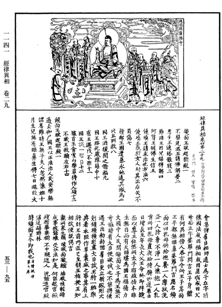 File:《中華大藏經》 第53冊 第095頁.png