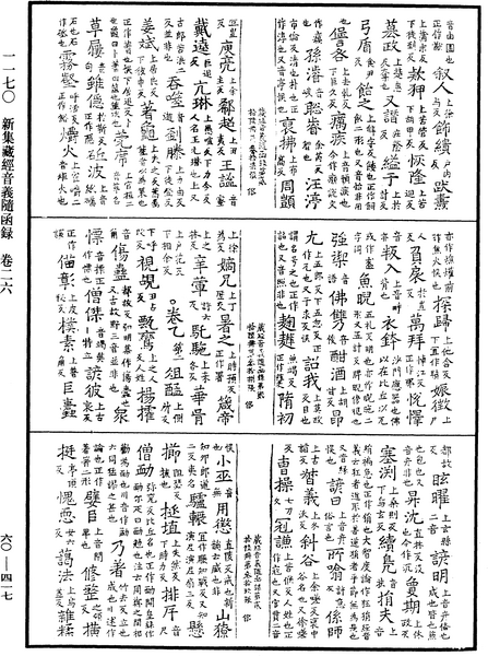 File:《中華大藏經》 第60冊 第0417頁.png