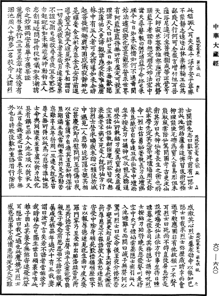 File:《中華大藏經》 第60冊 第0680頁.png