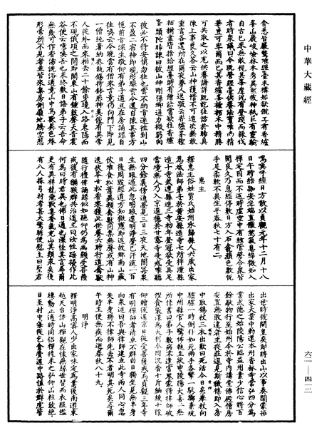 File:《中華大藏經》 第62冊 第0412頁.png