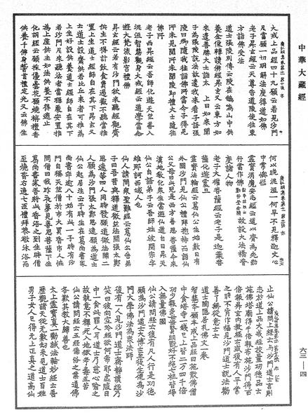 File:《中華大藏經》 第63冊 第0004頁.png