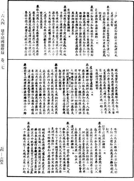 File:《中華大藏經》 第74冊 第645頁.png