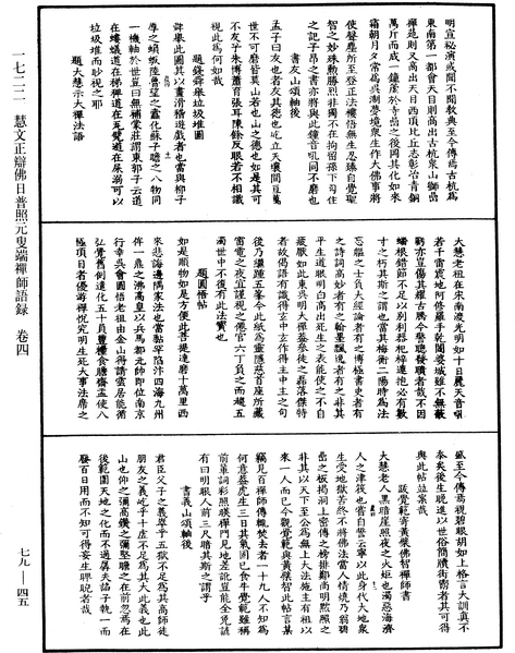 File:《中華大藏經》 第79冊 第045頁.png