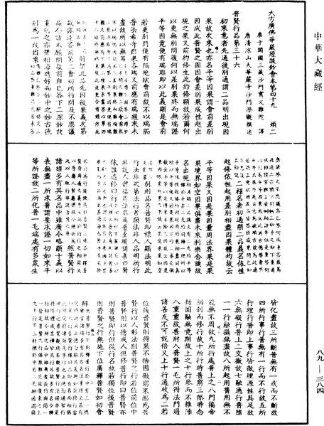 File:《中華大藏經》 第89冊 第384頁.png