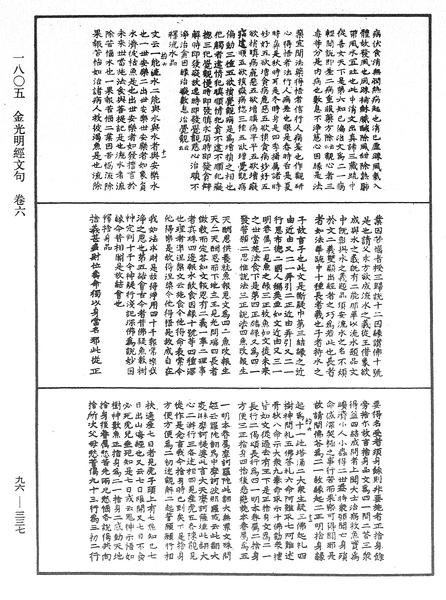 File:《中華大藏經》 第96冊 第337頁.png