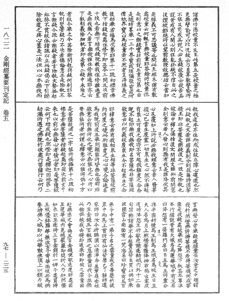 File:《中華大藏經》 第97冊 第225頁.png