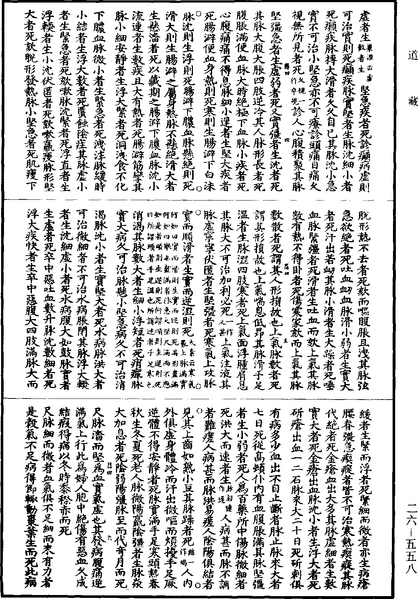 File:《道藏》第26冊 第0558頁.png