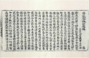 高麗藏K0284 佛說浴像功德經 1卷.djvu