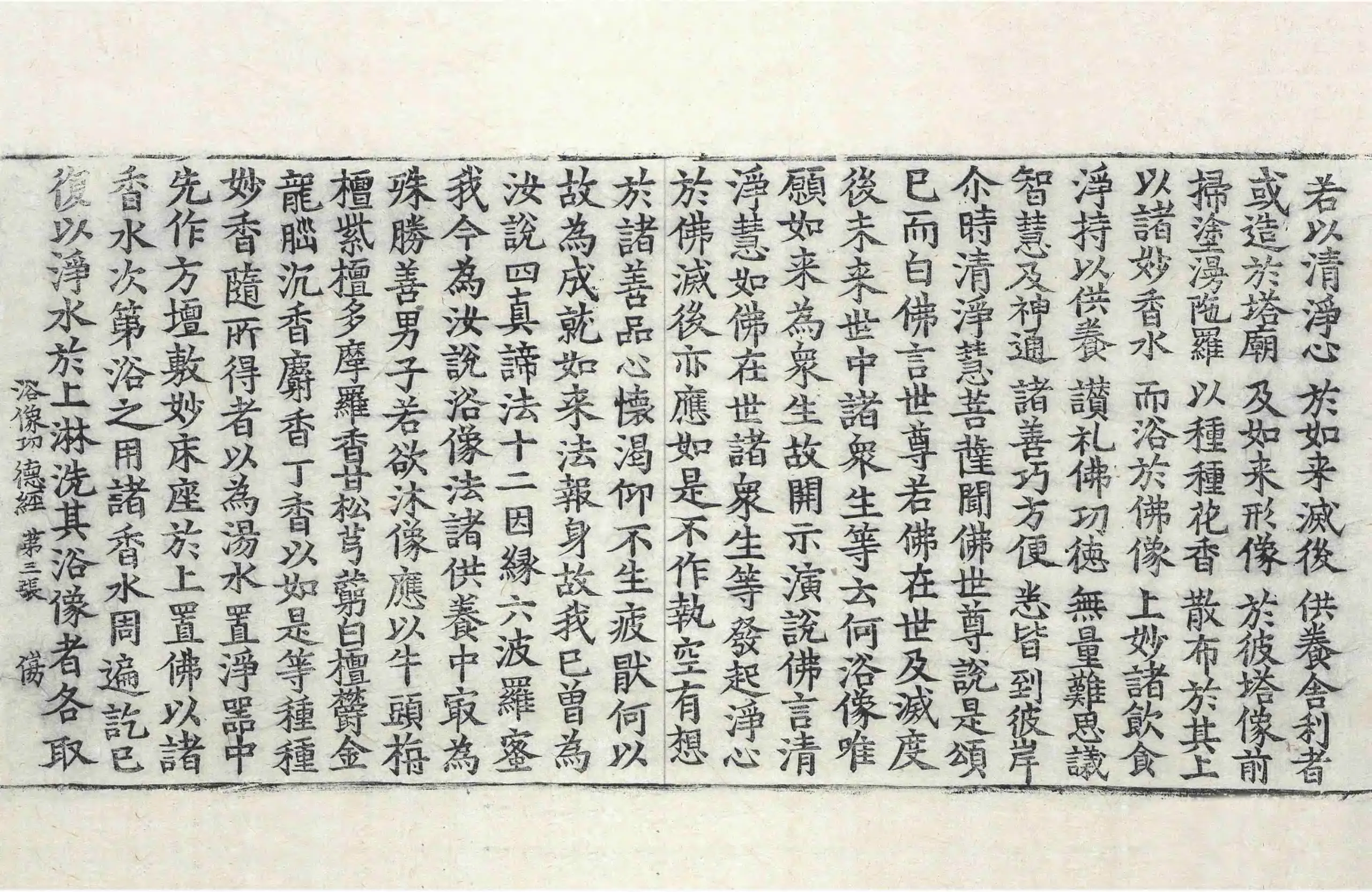 File:高麗藏K0284 佛說浴像功德經 1卷.djvu