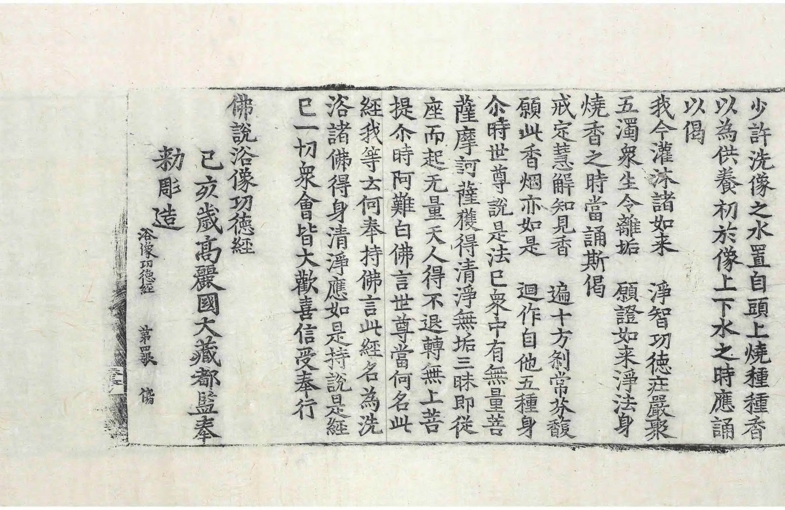 File:高麗藏K0284 佛說浴像功德經 1卷.djvu