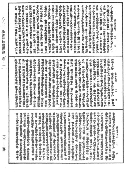 File:《中華大藏經》 第101冊 第293頁.png