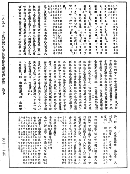 File:《中華大藏經》 第103冊 第147頁.png