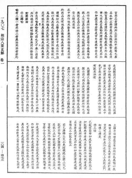 File:《中華大藏經》 第104冊 第473頁.png
