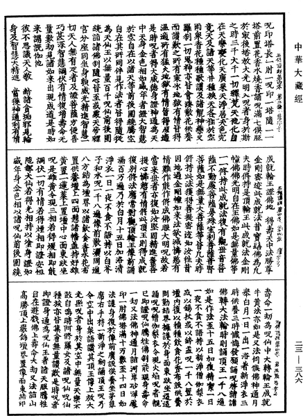 File:《中華大藏經》 第23冊 第386頁.png