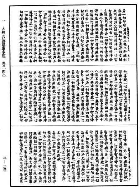 File:《中華大藏經》 第3冊 第353頁.png