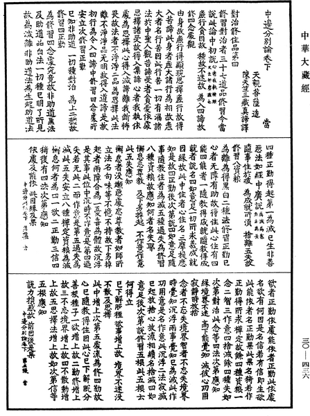 File:《中華大藏經》 第30冊 第0436頁.png