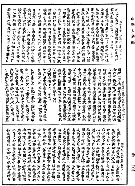 File:《中華大藏經》 第36冊 第0262頁.png