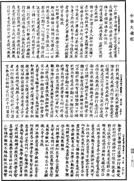 File:《中華大藏經》 第44冊 第0500頁.png