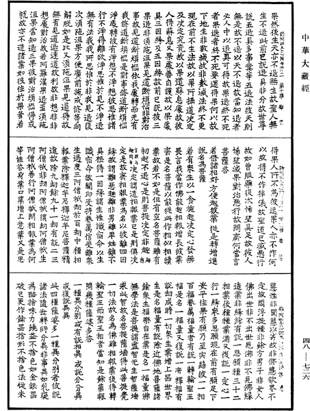 File:《中華大藏經》 第48冊 第0726頁.png