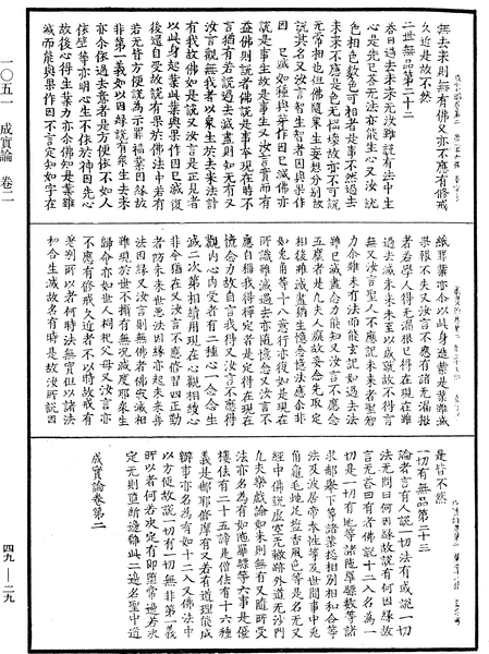 File:《中華大藏經》 第49冊 第0029頁.png
