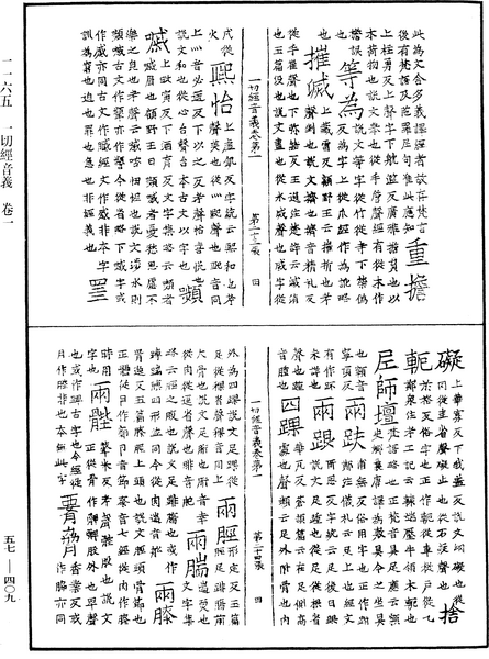 File:《中華大藏經》 第57冊 第0409頁.png
